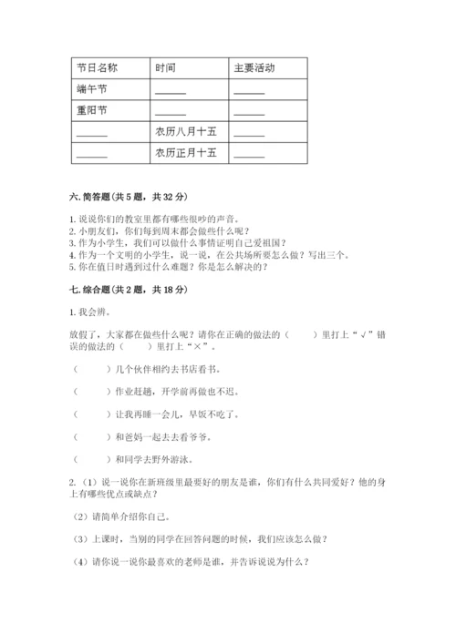 新部编版小学二年级上册道德与法治期末测试卷a4版可打印.docx