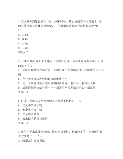 教师精编建造师二级王牌题库附参考答案（精练）