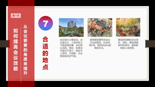 高效会议秘诀PPT课件