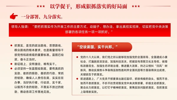党建把握以学促干的精髓要义主题教育党课课件PPT