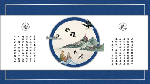 复古典雅蓝色青花中国风通用PPT模板