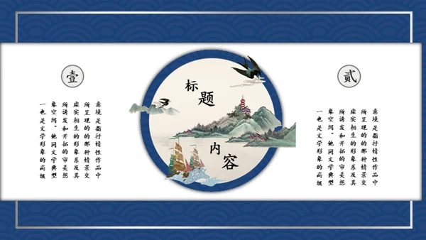 复古典雅蓝色青花中国风通用PPT模板