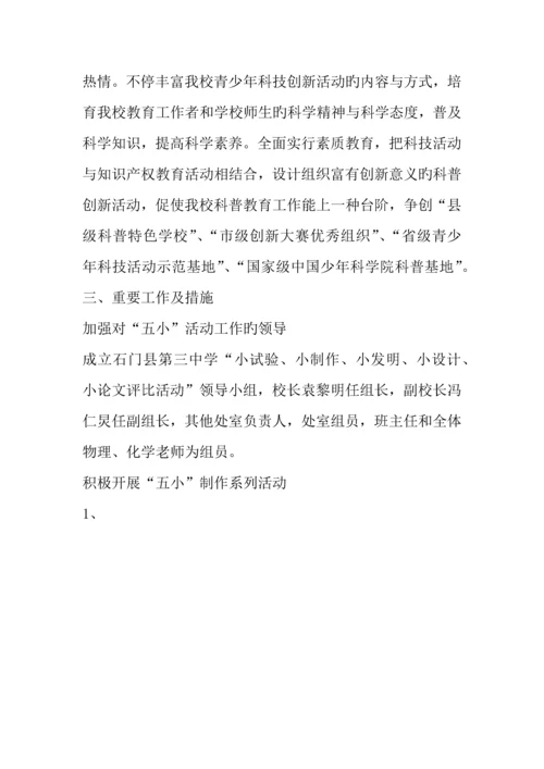 青少年科技教育活动方案.docx