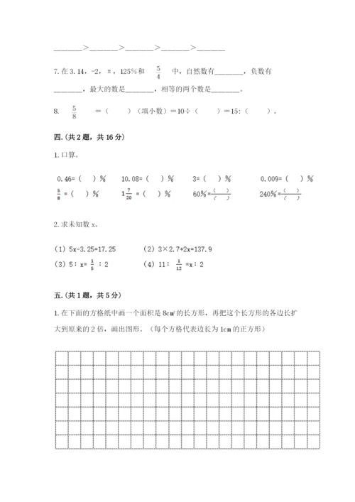 小学六年级下册数学摸底考试题附参考答案（夺分金卷）.docx