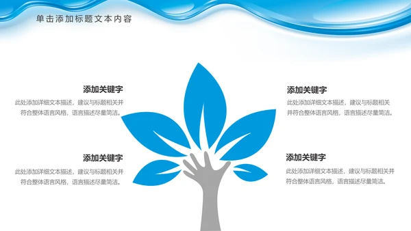 蓝色水资源纯净水行业环保PPT模板
