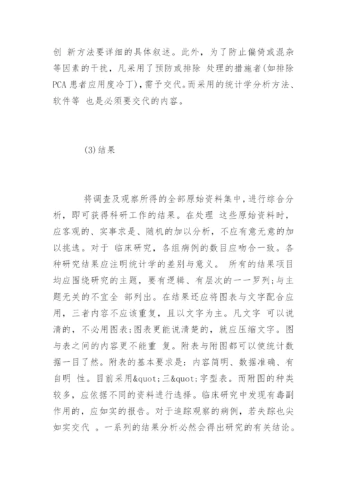 医学论文的基本结构与格式.docx