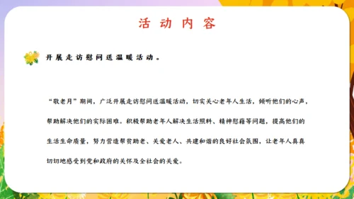重阳节敬老老年人主题通用PPT模板