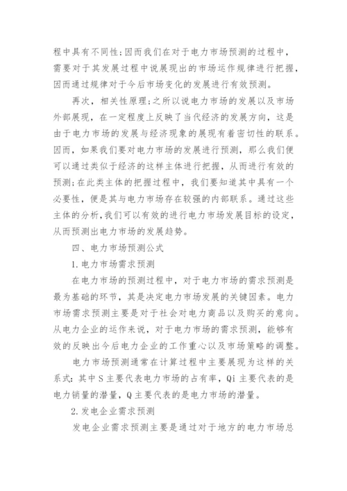 电力论文大全.docx