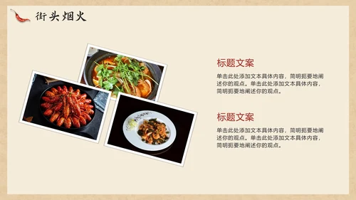 红色复古中国风中国美食介绍PPT模板