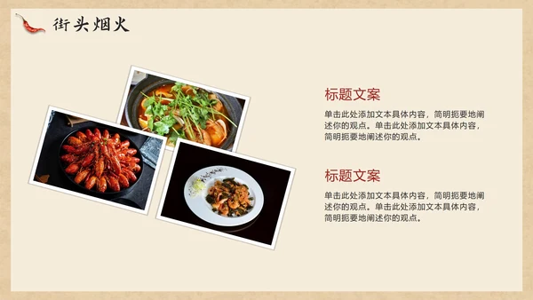 红色复古中国风中国美食介绍PPT模板