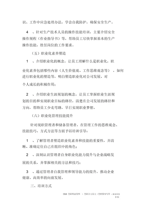 培训考核制度