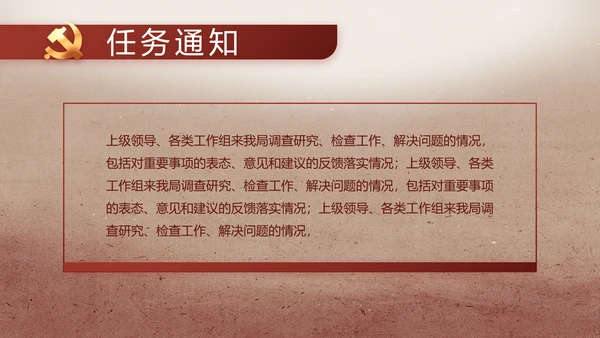 纪检监察党风廉政建设教育动态PPT
