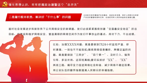 坚持政治建警全面从严治警作风建设党课PPT