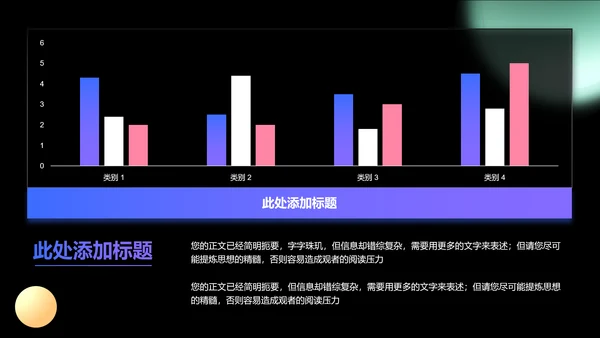 多彩简约工作总结PPT演示模板