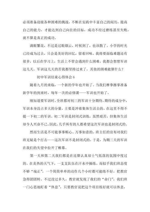 初中军训结束心得体会（10篇）.docx