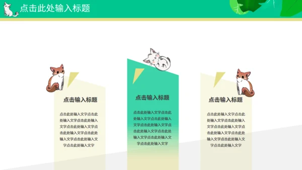 喵星人宠物主题通用PPT模板