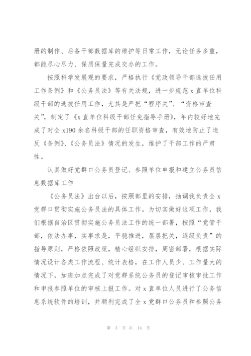 组织部组织科工作总结.docx