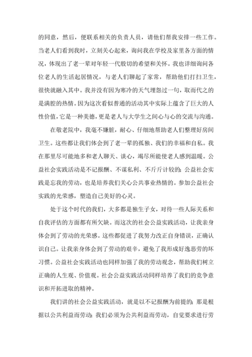 公益活动心得体会范文（8篇）.docx