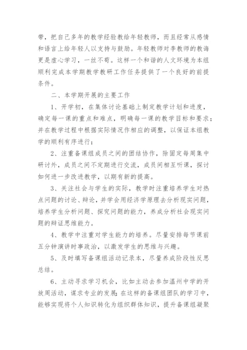 高一政治备课组工作总结_3.docx