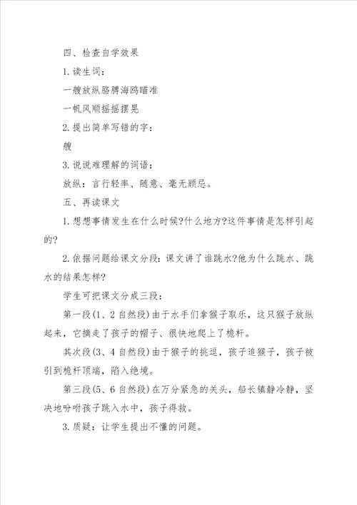 小学语文五年级下册跳水课堂教案