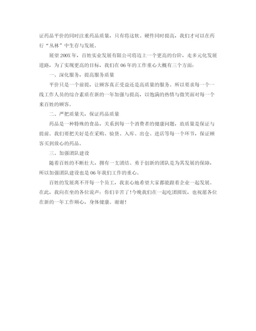 精编之公司年终总结发言稿范文.docx