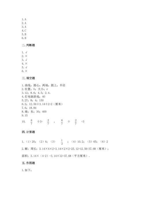 人教版六年级上册数学期末测试卷附答案（黄金题型）.docx