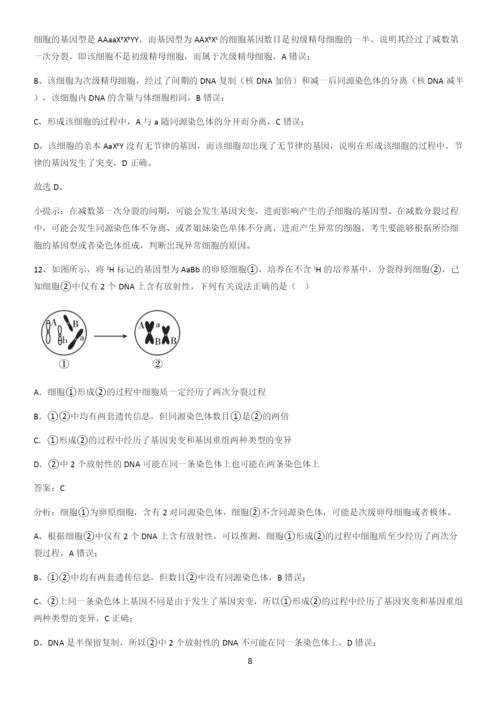河南省高中生物必修二第二章基因和染色体的关系知识点题库.docx