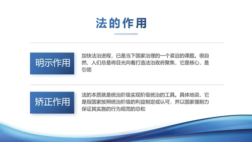 蓝色大气法律知识讲座宣传动态PPT