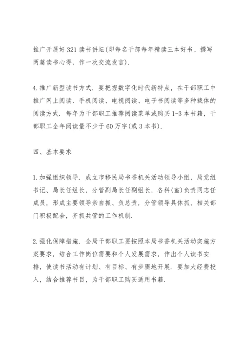 书香机关实施方案书香机关建设实施方案.docx