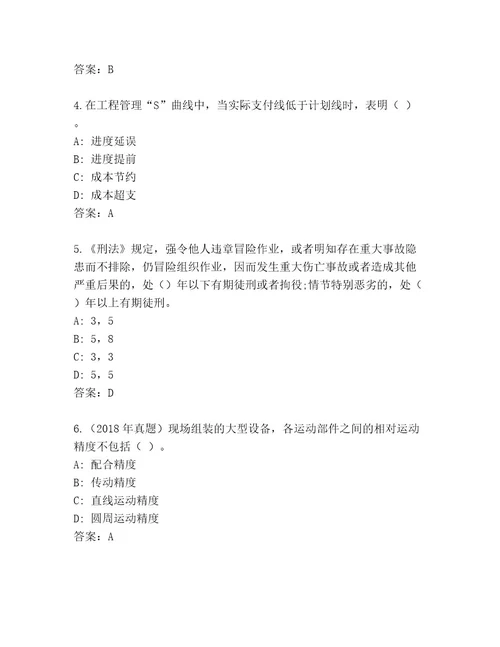 最全建筑师二级考试完整题库精品（名师系列）