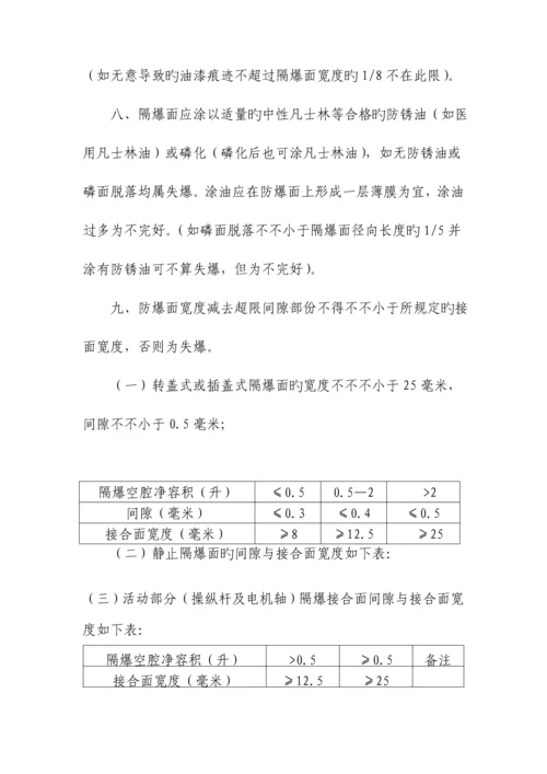 防爆电气管理细则.docx