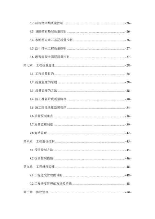 市政工程监理规划.docx