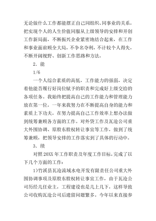 员工个人述职报告范文