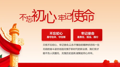 红色党建社区民主生活会学习主题动态PPT模板