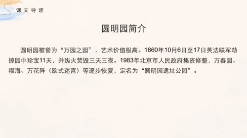 第14课《圆明园的毁灭》（课件 )