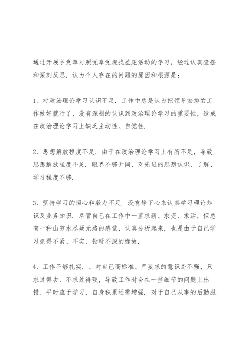 党员个人对照检查材料整改措施(6篇).docx