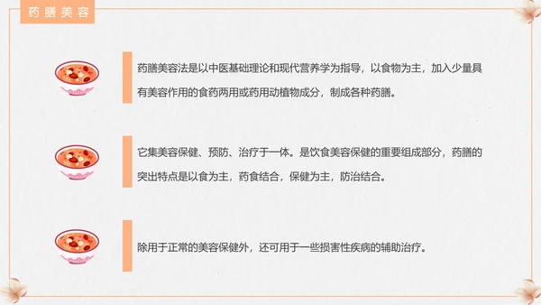 食疗美容与营养搭配PPT模板