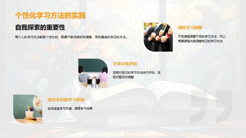 高二学习策略探索