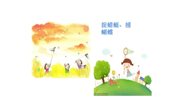 第1课 假期有收获 课件 人教版道德与法治 二年级上册