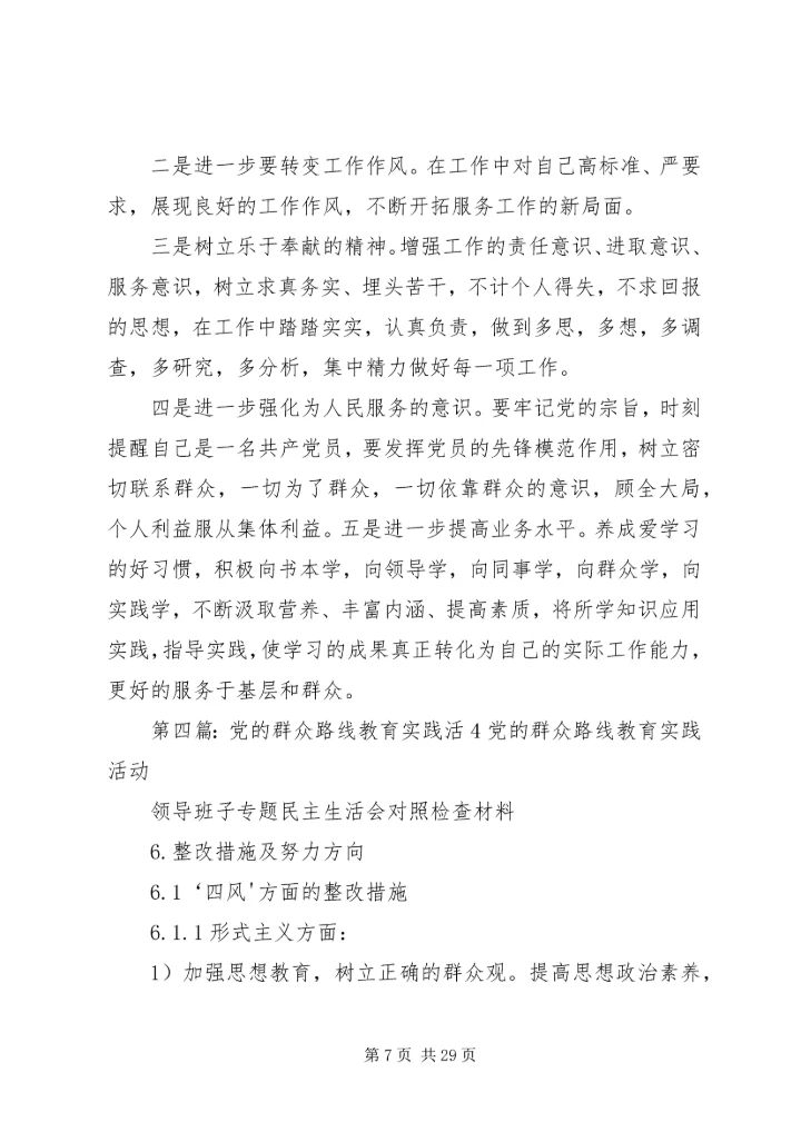济河小学党的群众路线教育实践活2.docx