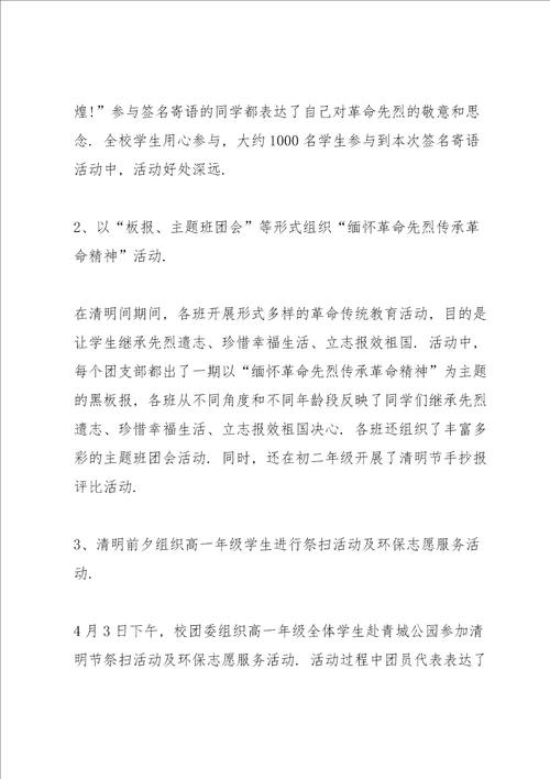 2022学校清明节网上祭英烈活动心得总结5篇