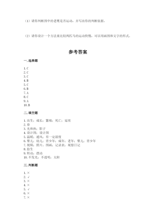 教科版科学三年级下册 期末测试卷精品（巩固）.docx