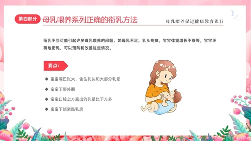 粉色简约展板风8187世界母乳喂养周健康宣传