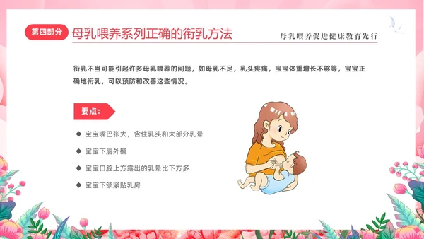 粉色简约展板风8187世界母乳喂养周健康宣传