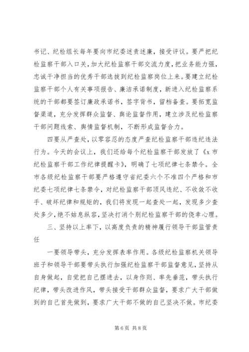 关于推动党风廉政建设在全市纪检监察干部警示教育会议上的讲话.docx