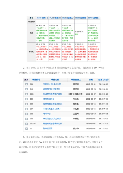 用信息化手段固化企业作业流程思念.docx