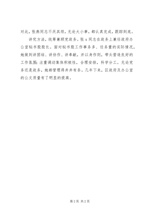 求真务实的党委组织员优秀党员事迹材料.docx