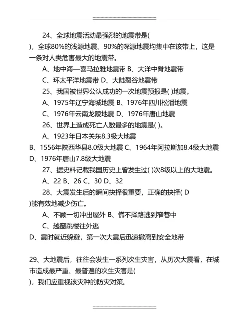 中小学防震减灾知识竞赛试题名师资料.docx