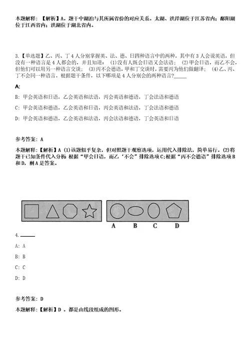 2023年03月2023年辽宁铁岭市教育局人才引进校园招考聘用50人笔试参考题库答案详解