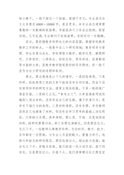 教师成长的论文.docx